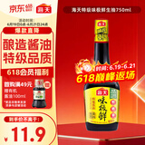 海天 生抽酱油 味极鲜750ml【特级酱油】味极鲜系列 炒菜凉拌点蘸