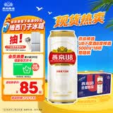 燕京啤酒 U8小度酒8°P啤酒500ml*18听 整箱装  现货热卖