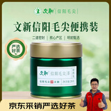 文新绿茶2026新茶便携装信阳毛尖特级20g明前罐装
