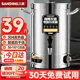 三鼎电热烧水桶开水桶304不锈钢商用大号煮草药凉茶奶茶水桶控温绿豆汤桶保温月子桶防干烧开水器 保温开水桶(特厚款）装约39斤|304发热盘