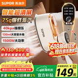 苏泊尔（SUPOR）【旗舰双核增压】手持挂烫机75g/min大蒸汽130ml家用熨烫机拼豆小型便携式电熨斗926A【价保618】