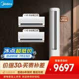 美的空调 酷省电二代套装组合 一级能效变频壁挂式空调挂机立式柜机大1.5匹*2+3匹两室一厅套装