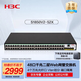 华三（H3C）S1850V2-52X 48口千兆电+4万兆光纤口强二层Web网管企业级网络交换机 万兆上行/IPv6/链路聚合