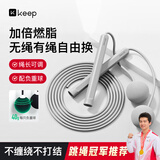 Keep无绳跳绳成人减肥专用暴瘦燃脂中小学生专用考试训练两用款冰川灰