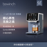 碧云泉【升级版】G7净水器加热直饮一体机家用免安装即热台式净饮机RO反渗透自来水过滤矿化弱碱饮水机 波尔图25款:净煮版