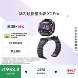 HUAWEI【华为儿童电话手表2026新款】华为超新星手表X1 Pro幻夜黑5天关机定位 拆卸表体秒变掌上相机