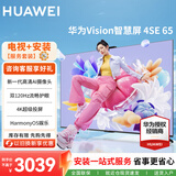 华为电视智慧屏 SE/5SE 43/55/65/75/85英寸  超级投屏4K超高清超薄全面屏 鸿鹄画质儿童教育电视机 65英寸 【省心购】4SE65电视+专业安装服务