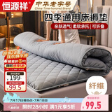 恒源祥家纺床垫 加厚褥子1.8米*2米榻榻米垫四季双人家用宿舍地铺软垫