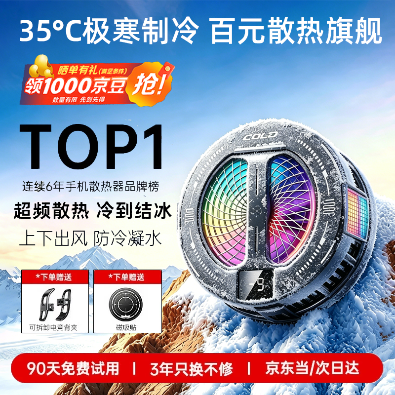 天际流【电竞级散热丨AI控温可结冰】手机散热器降温磁吸背夹式平板游戏专用直播半导体制冷适用苹果小米 【高雅黑】降温黑科技|职业选手专用 【冷制-9°C】苹果安卓手机通用