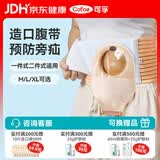 可孚医用造口袋腹带造瘘口术后专用固定器防疝气旁疝弹力腰带 L码