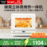 松下（Panasonic）【焕新补贴】多功能蒸烤箱家用全自动小型电烤箱台式空气炸烤箱蒸烤炸一体机22升容量SC211WXPE 【 22L | 蜂窝聚能 | 30道菜单】SC211