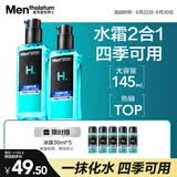 曼秀雷敦男士【吴磊推荐】爽肤水145ml*2 保湿清爽须后舒缓补水啫喱爽肤水