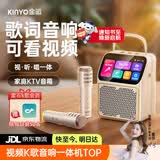 金运（KINYO）【可播视频】动态歌词K歌音响一体机2026年新款家庭KTV套装触屏卡拉OK户外音箱毕业礼物K800V