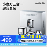 有色（yoose）电动剃须刀刮胡刀修鼻毛洁面仪三合一 男士生日礼物送男友老公父亲 小魔方理容套装D1-S电镀银