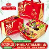 京地达金马鸿运大运款混合新鲜双层水果礼盒净重12斤节日团购源头直发