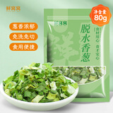 鲜窝窝 脱水香葱80g 香葱干葱花碎干 即食蔬菜包泡面伴侣干菜南北干货