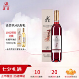 莫高（MOGAO）冰酒果酒 甜型葡萄酒 长相守冰红 甜酒微醺 500ml*1单支七夕礼物