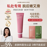 水之蔻私密处脱毛膏60g男士女士比基尼线非永久不再生长