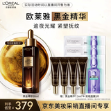 欧莱雅黑金精华30ml玻色因精华液补水保湿护肤化妆品生日礼物