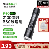 纳丽德（NEXTORCH） P80强光手电筒户外骑行应急防身充电手电筒勤务战术手电一键爆闪 P80标配（2100流明/380米远射）