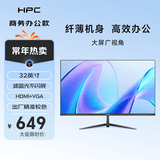 HPC32英寸家用办公电脑显示器高清三面微边框 99%sRGB广色域 HDMI 1080P台式电脑显示屏幕 H321X