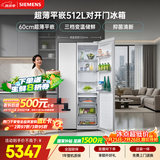 西门子（SIEMENS）超薄512L对开门冰箱  抑菌清新 自然储鲜平嵌家电一级能效白KA512091EC 国家补贴