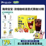 瑞幸咖啡【海绵宝宝联名】0糖0脂浓缩咖啡液意式黑咖美式黑咖啡18ml*32杯