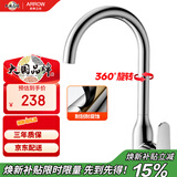 箭牌（ARROW）水龙头厨房水龙头冷热双控360度旋转冷热菜盆水龙头AE45401CP