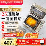 东菱（Donlim）面包机全自动家用 和面一体机揉面智能发酵 小型多功能可预约烤面包智能发酵早餐机 送礼推荐 自动撒果料【电子秤套装】