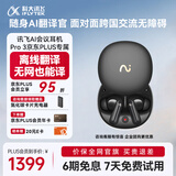 科大讯飞（iFLYTEK）AI会议耳机Pro3 黑金 翻译耳机智能降噪蓝牙无线耳机 翻译机 出国旅行通话翻译神器 适配苹果华为