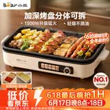 小熊（Bear）烤肉电烤盘 烤肉锅家用 轻烟烤串烤肉 一体多功能锅不沾可拆电烧烤炉 DKL-Y15C1