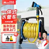 漫德莱浇花神器水管水枪洗车水管软管收纳架卷管器水管车套装30米水管