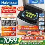 海尔（Haier）2026年新款波轮洗衣机全自动10/12公斤DD直驱变频 一级能效AI智洗大容量家用 桶自洁 以旧换新补贴 【百万爆款推荐】10公斤直驱+超净洗+纳米微泡 波轮