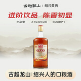 古越龙山清醇五年 半甜型 绍兴黄酒 500ml 单瓶装