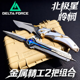Murcia三角洲行动周边官方弹射伸缩北极星怜悯弹簧合金金属精工模型玩具