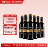 类人首L7赤霞珠美乐干红葡萄酒375ml小瓶 宁夏贺兰山红酒伴手礼节日礼物 L7干红375ml*6瓶