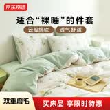 京东京造悦柔四件套 120g柔软磨毛春夏耐用 A类双人床上用品床单被套枕套 1.5米香雪球