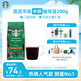 星巴克（Starbucks）派克市场咖啡豆200g 中烘100%阿拉比卡豆门店同款 手冲黑咖啡
