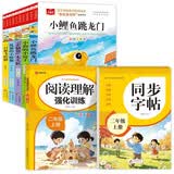 【7册】快乐读书吧二年级上册 孤独小螃蟹+小鲤鱼跳龙门+一只想飞的猫+小狗的小房子+歪脑袋木头桩 +同步字帖+阅读理解强化训练