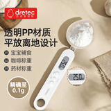 多利科（Dretec）日本量勺电子辅食茶叶药材勺固液两用烘焙称年货神器0.1g
