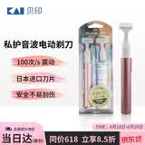 貝印日本进口微距刀头 音波电动私处脱刮毛刀器专用 剃毛小头安全