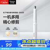 松下（Panasonic）电动鼻毛修剪器男士剃鼻毛器修剪鼻毛刮鼻毛修剪神器小巧便携 生日节日礼物送男士 GN20白色