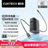 CUKTECH酷态科10号氮化镓充电器套装120W笔记本电脑充电头多口Type-C快充头PD100W适用苹果小米17华为手机