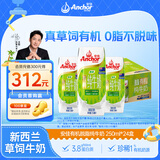 安佳（Anchor）3.8g蛋白质 有机脱脂纯牛奶 250ml*24盒新西兰原装进口草饲