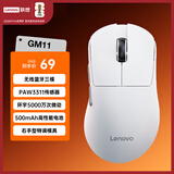 联想（Lenovo）GM11WR无线蓝牙三模鼠标 游戏电竞可充电鼠标RGB灯效 便捷笔记本办公电脑鼠标 极光系列右手型白色