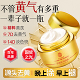 同仁堂黄芪霜抗皱紧致抗衰老去黄面霜国货补水保湿提亮肤色50g