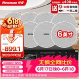 纽曼（Newmine）R108吸顶音响套装蓝牙定压功放机公共广播家用客厅商用会议店铺背景喇叭嵌入式隐藏吊顶音箱一拖八