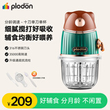 浦利顿（PLODON）宝宝辅食机 婴儿打泥辅食料理机搅拌料理机辅食工具