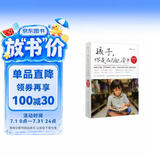 孩子你是在为自己读书（套装共2册）