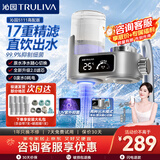 沁园（TRULIVA）净水器家用水龙头过滤器自来水过滤水器UV紫外厨房卫生间通用除水垢除余氯 高端智能数显-1机7芯